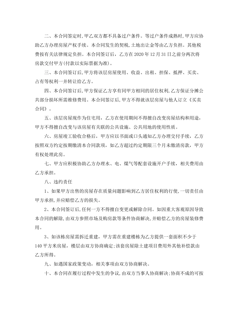 小产权房屋的买卖合同范本_第3页