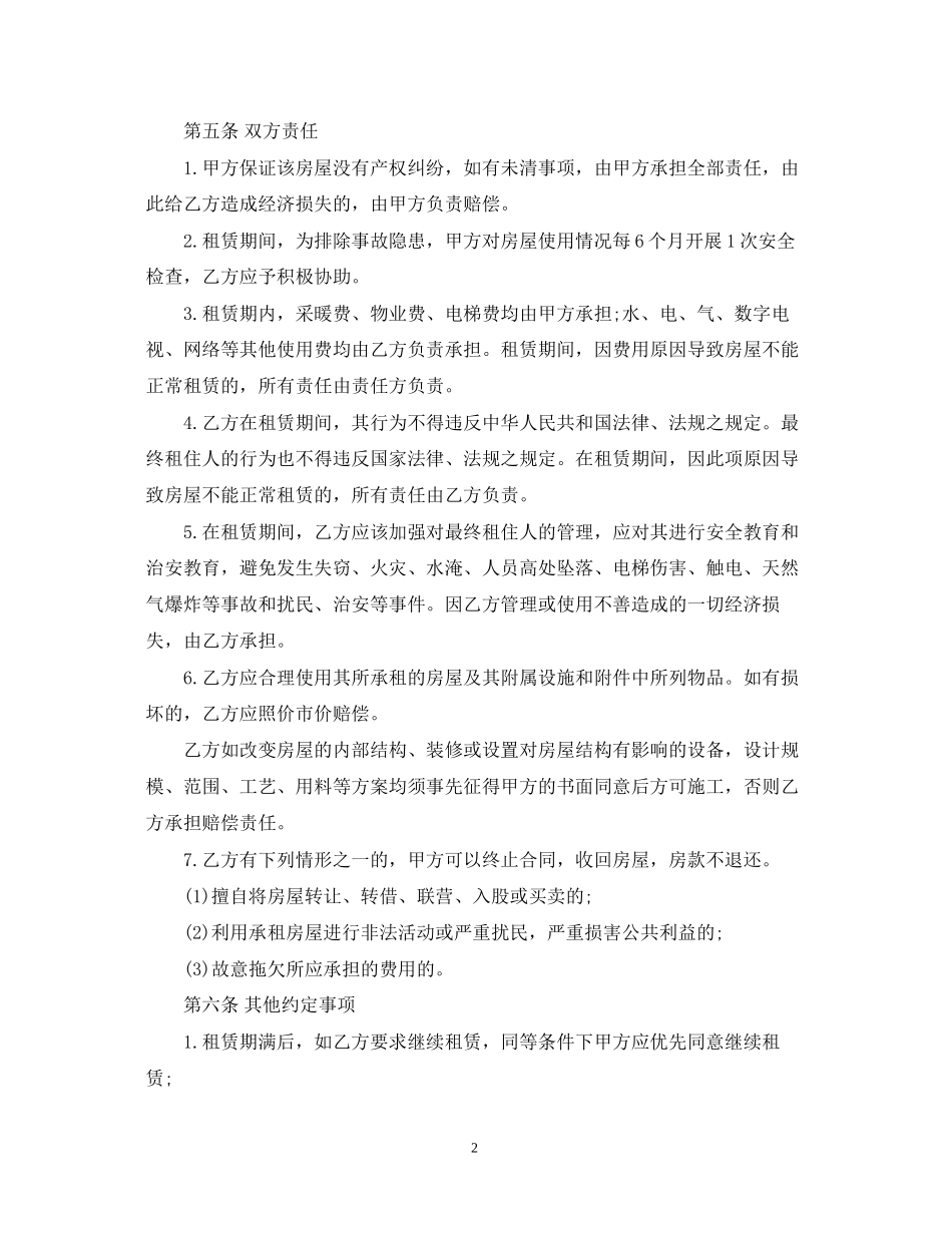 民房房屋租赁合同2_第2页