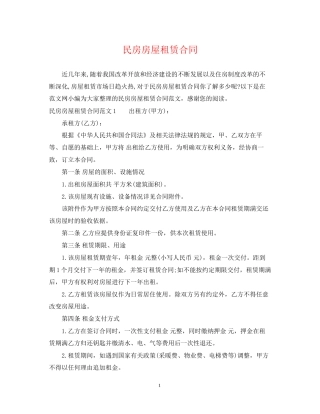 民房房屋租赁合同2