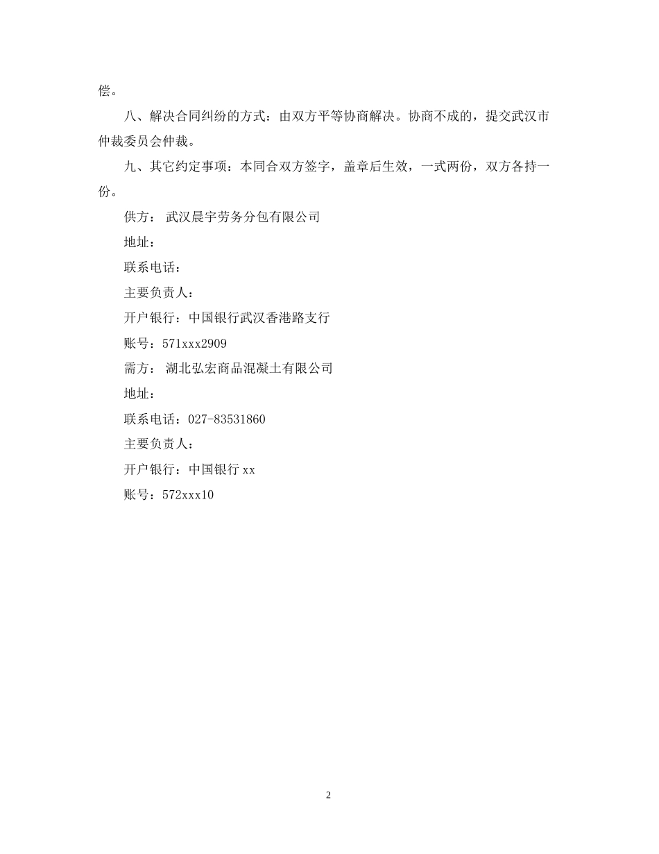 粉煤灰销售合同范本_第2页