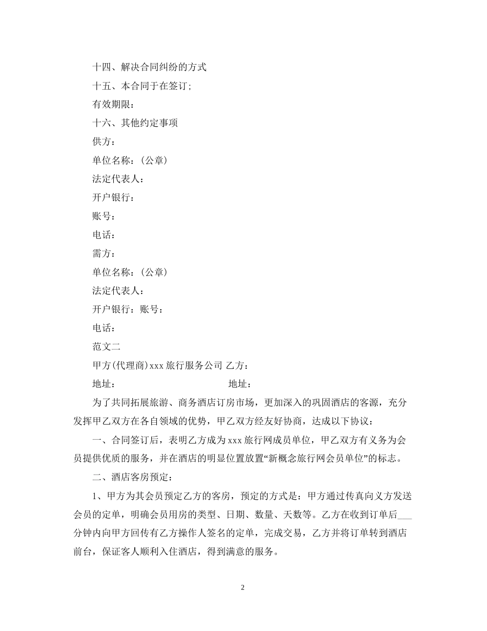 工业品销售合同范本2_第2页