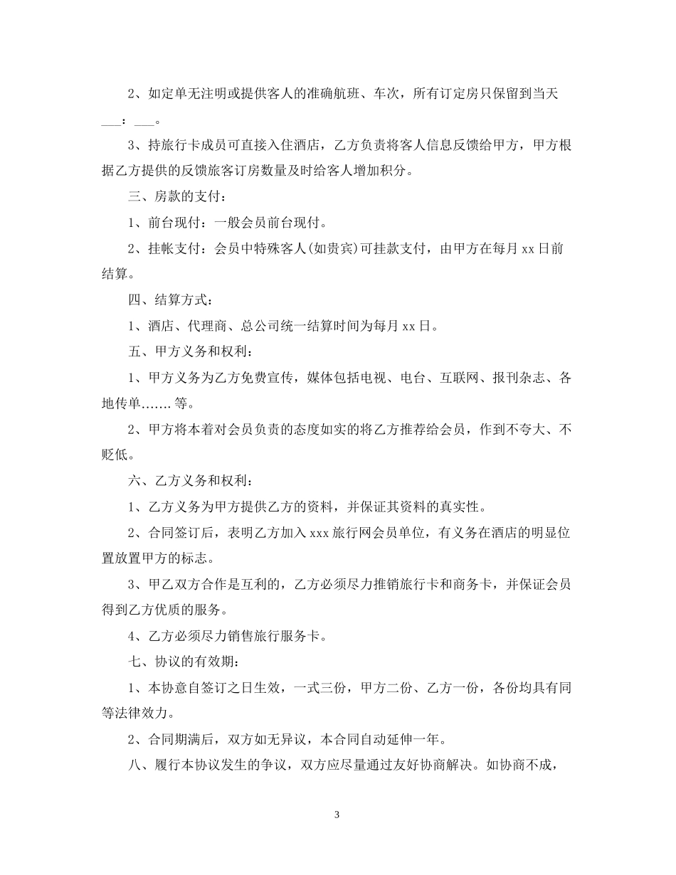 工业品销售合同范本2_第3页