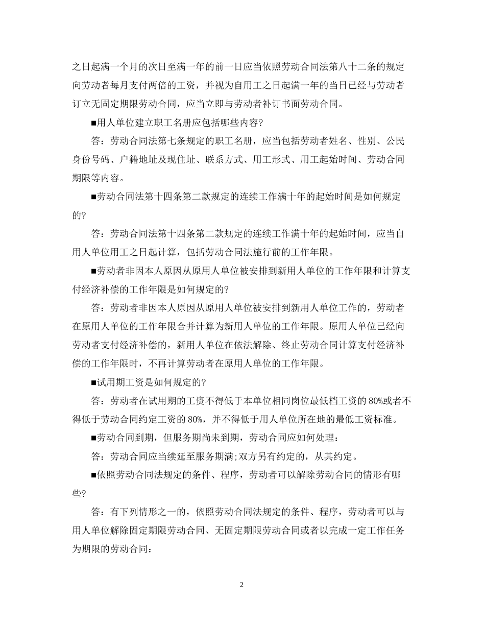 劳动合同法实施条例解答手册_第2页