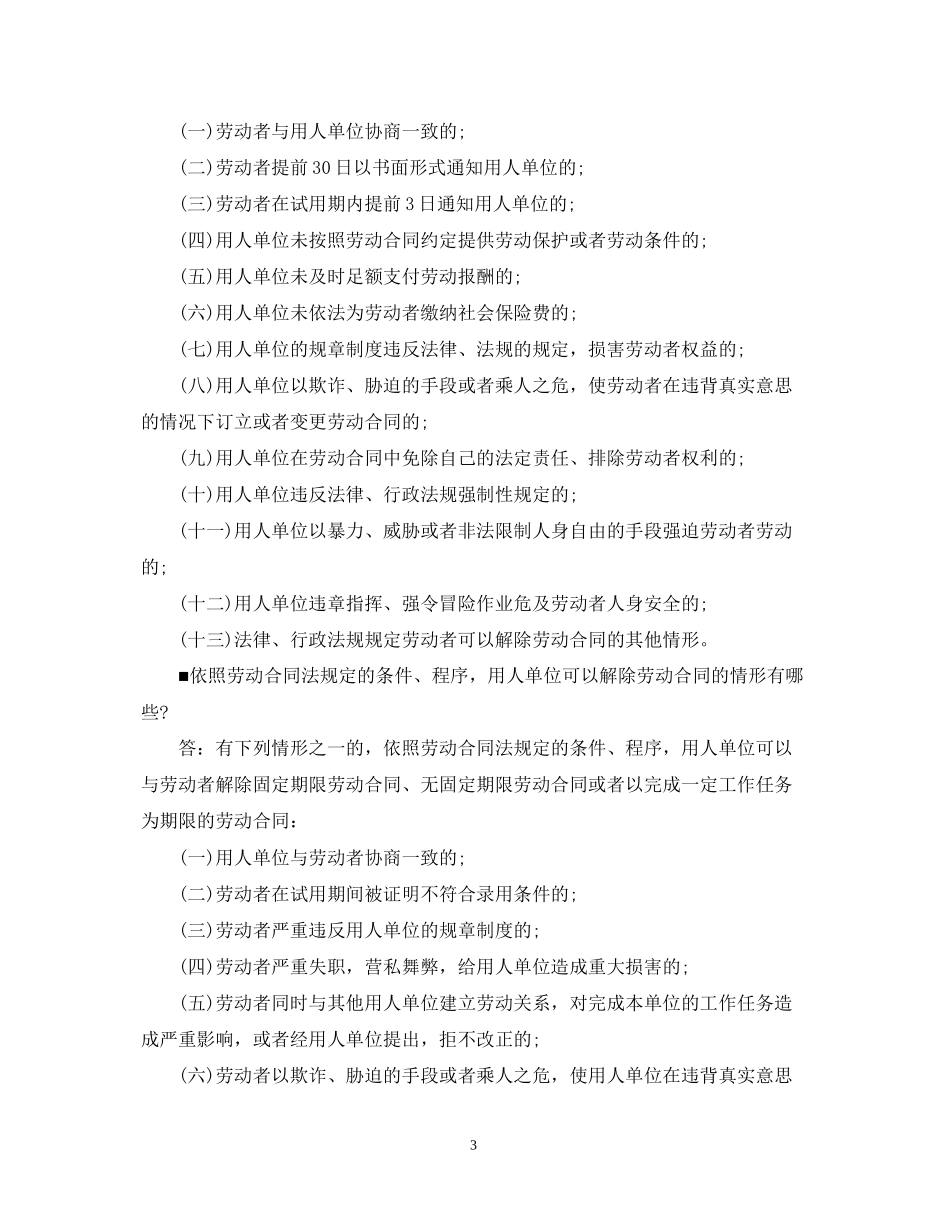 劳动合同法实施条例解答手册_第3页