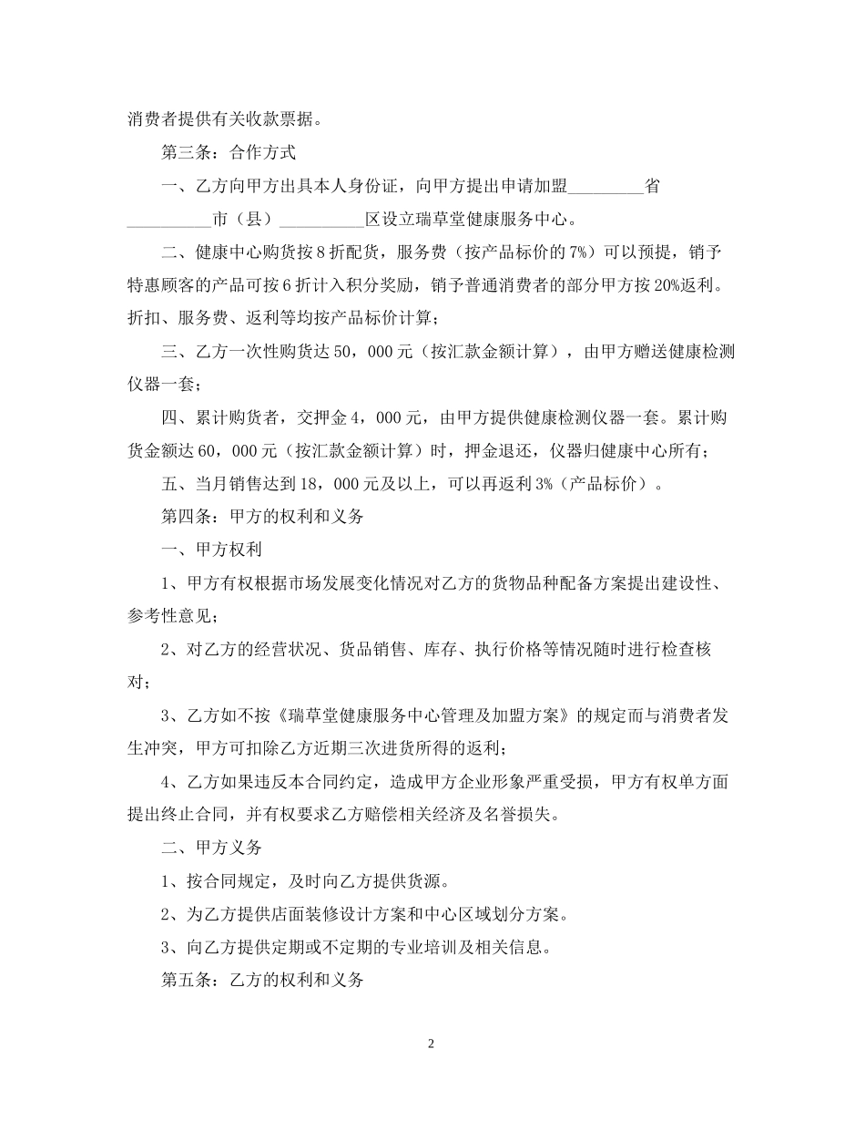 化妆品加盟合同范本_第2页