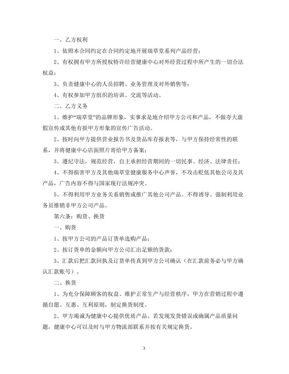 化妆品加盟合同范本_第3页