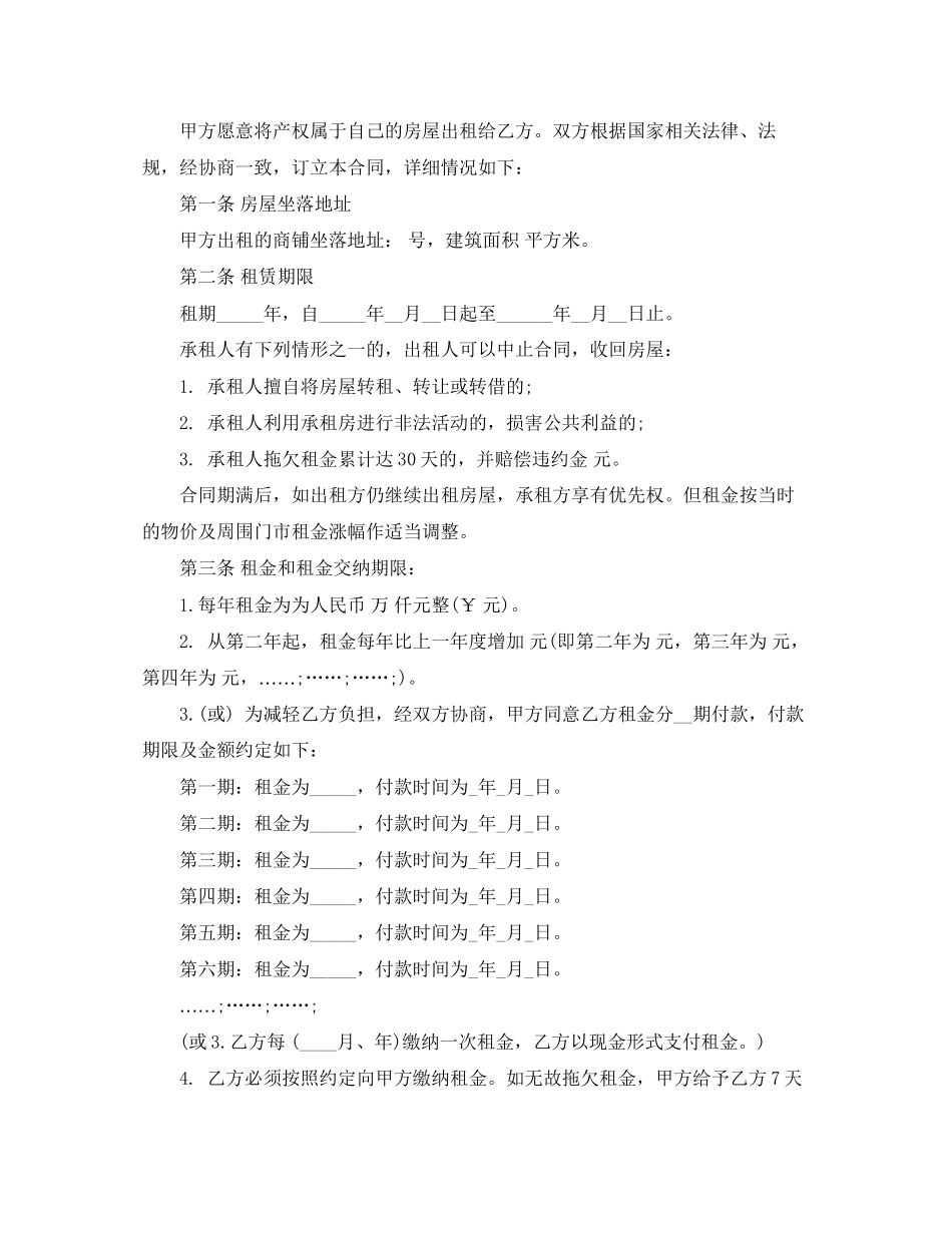 商务楼市商铺租赁合同书_第2页