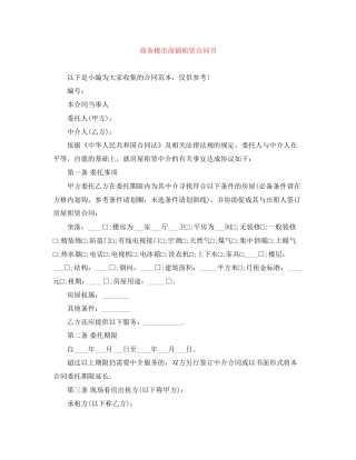 商务楼市商铺租赁合同书