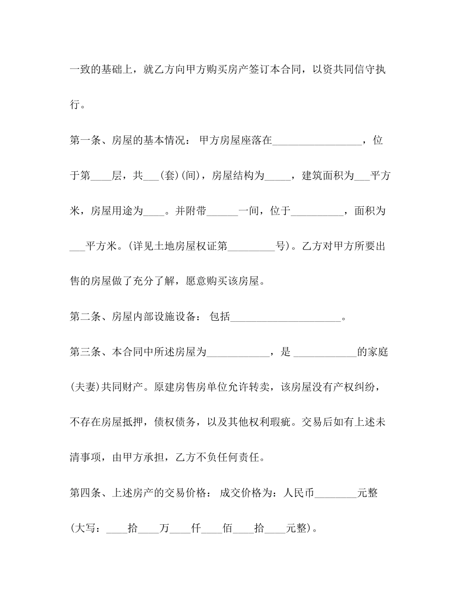 拆迁房买卖合同_第2页