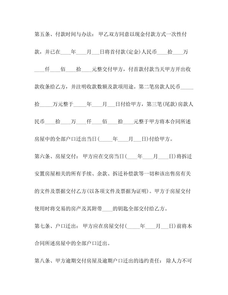 拆迁房买卖合同_第3页