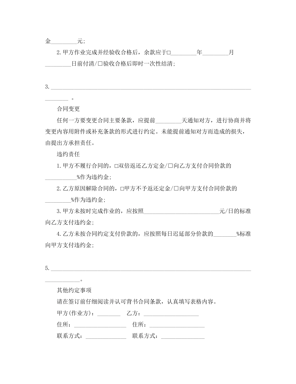 农业机械设备租赁合同范本2篇_第2页