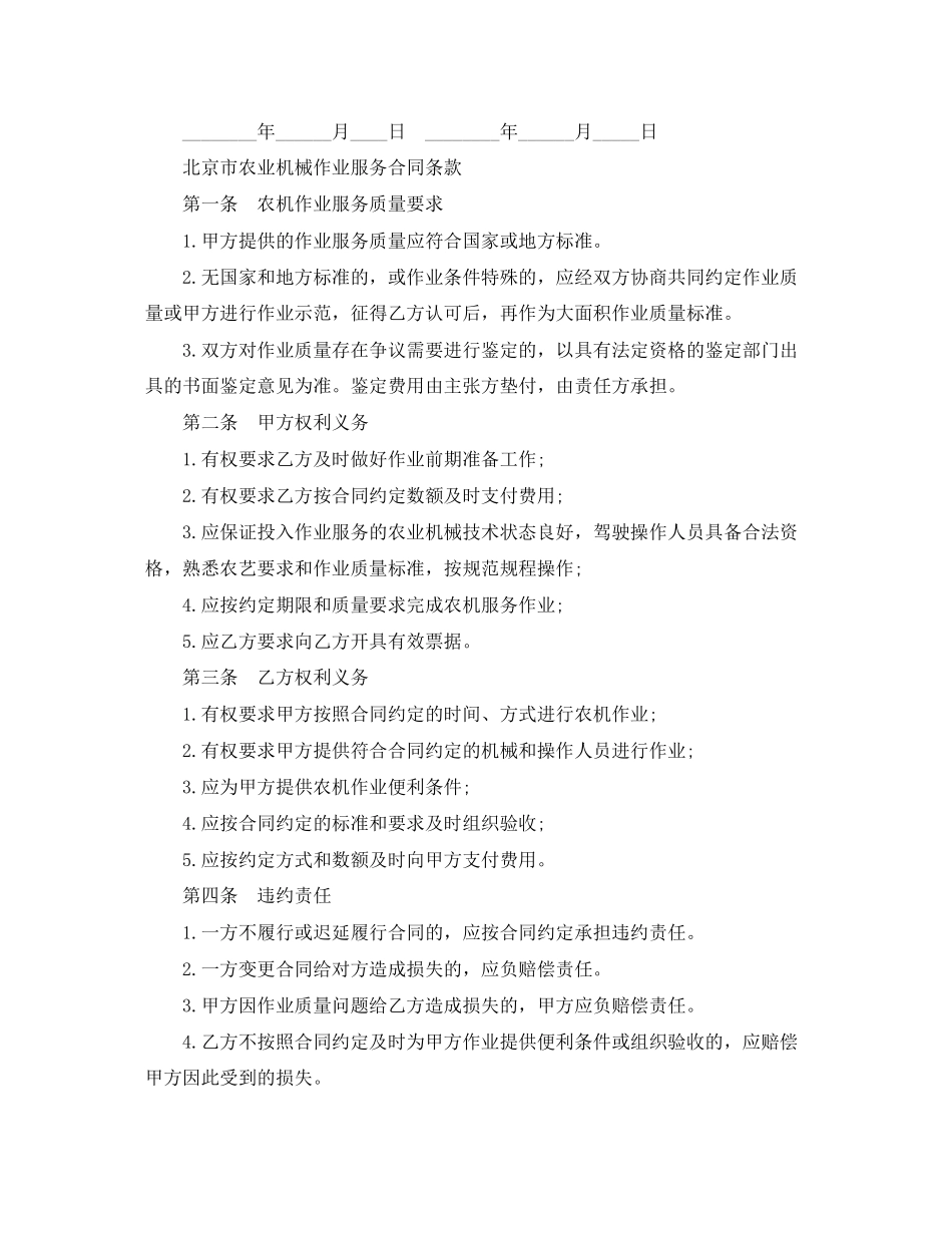 农业机械设备租赁合同范本2篇_第3页