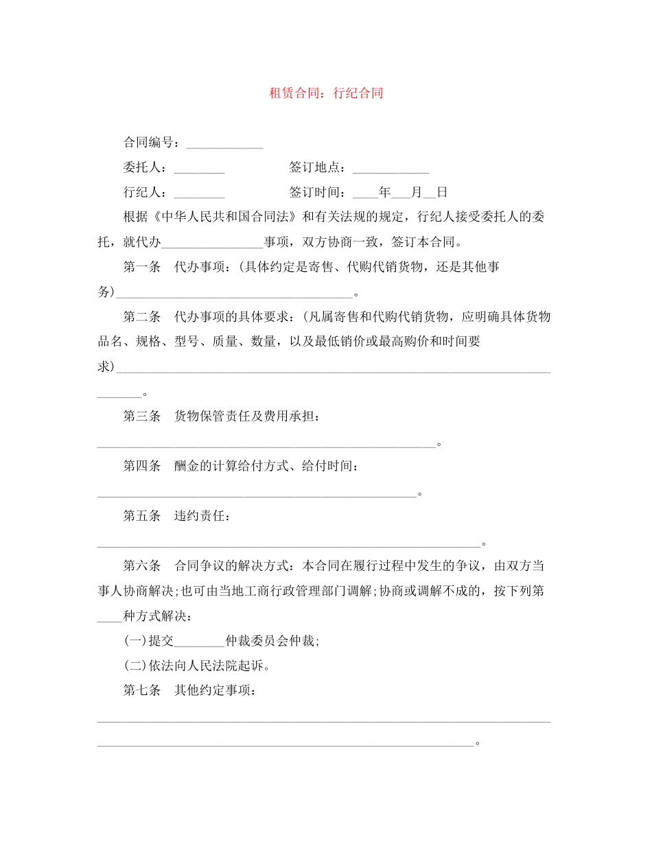 租赁合同行纪合同_第1页