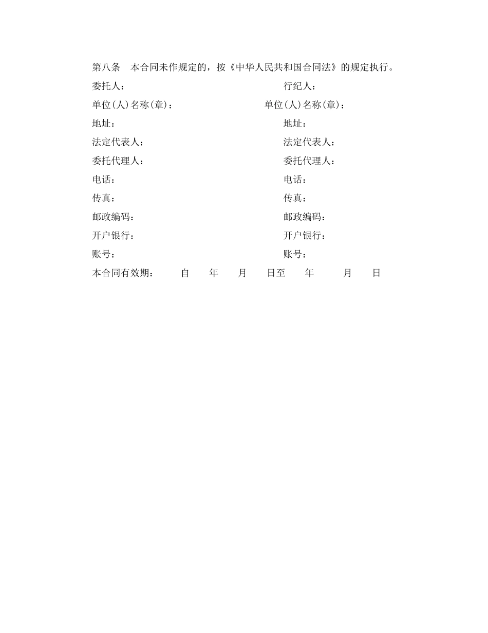 租赁合同行纪合同_第2页