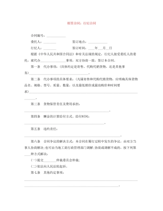 租赁合同行纪合同