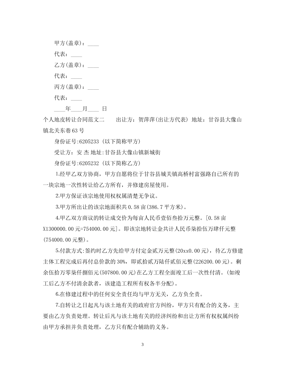 个人地皮转让合同_第3页
