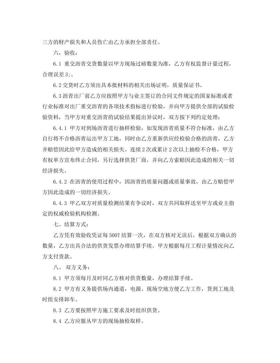 沥青购销合同_第2页