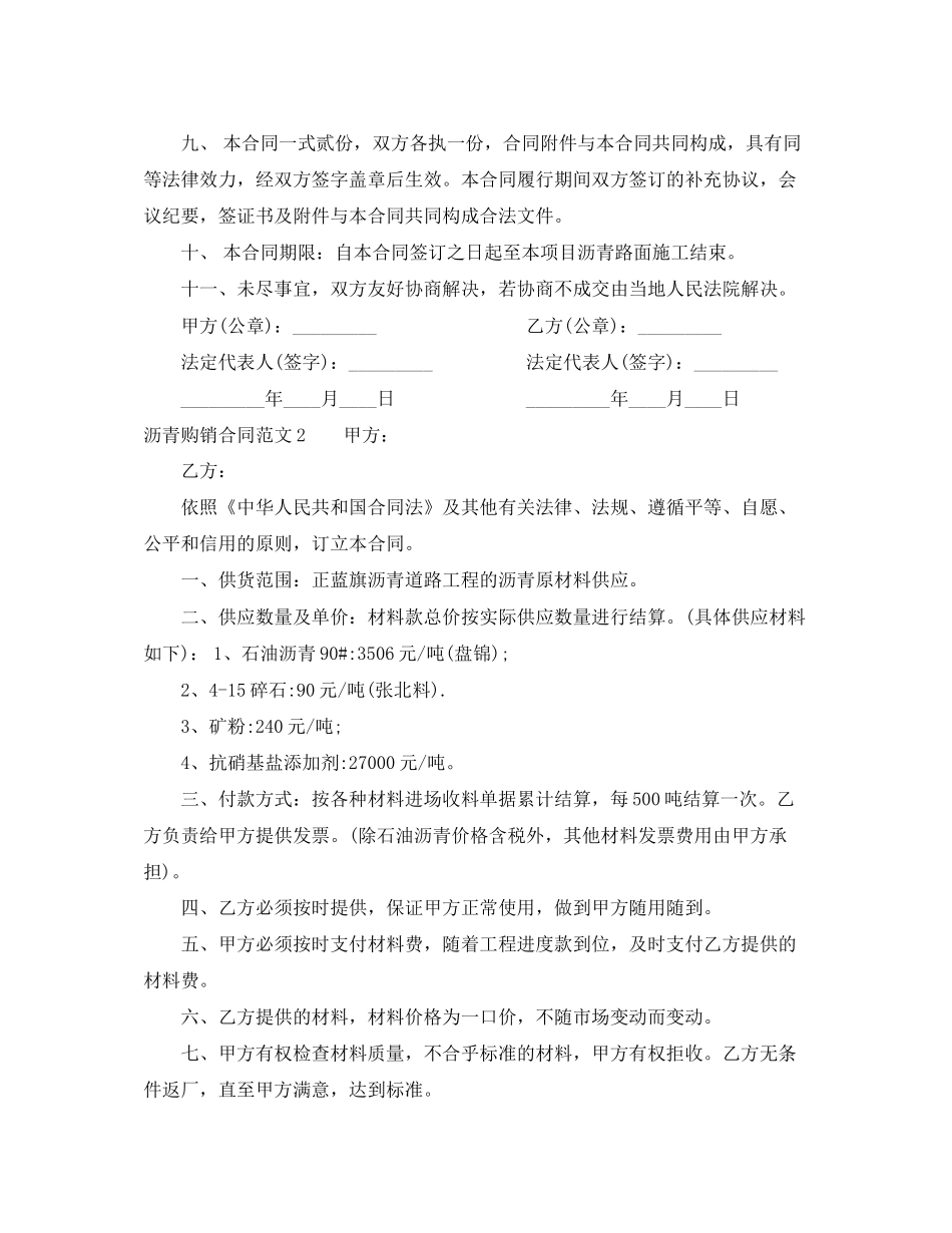 沥青购销合同_第3页