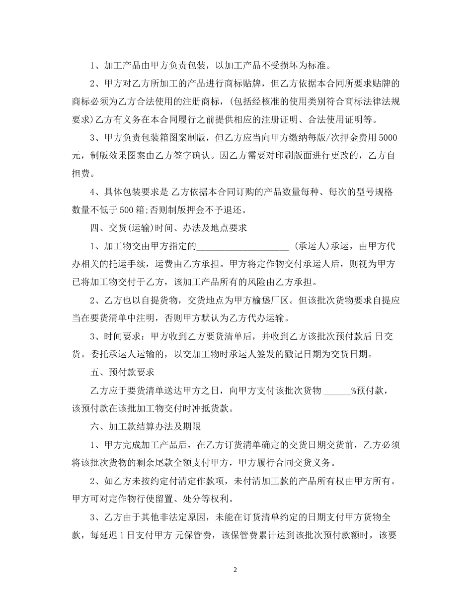 全玻璃真空管加工定做合同范本_第2页