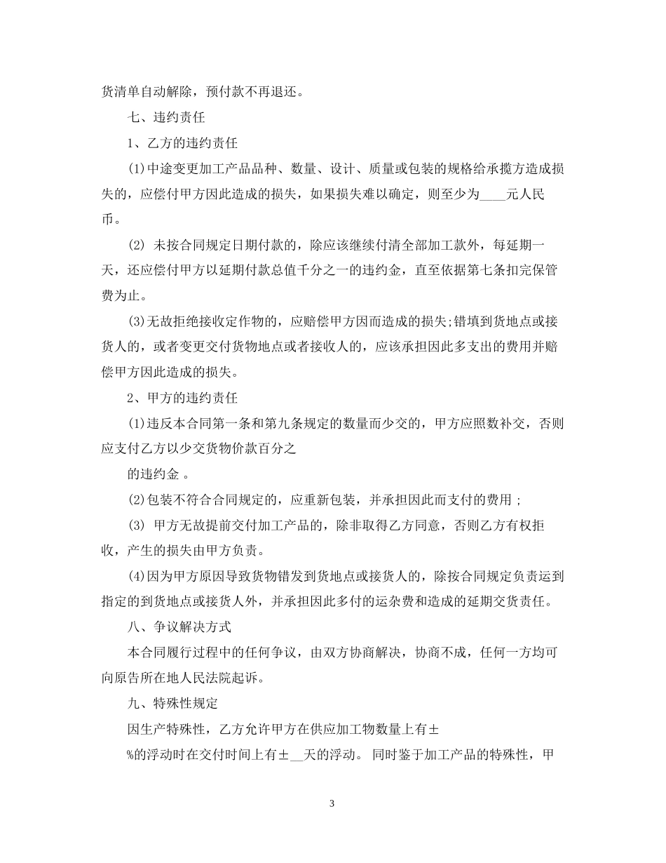 全玻璃真空管加工定做合同范本_第3页