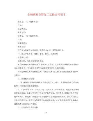 全玻璃真空管加工定做合同范本