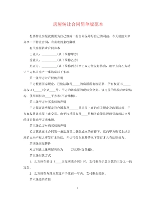 房屋转让合同简单版范本