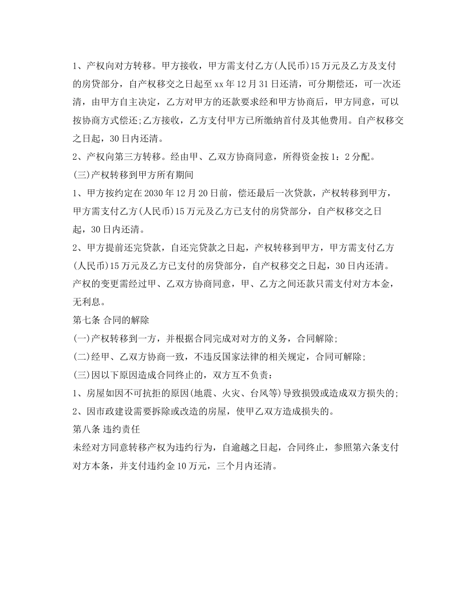 亲人间共同购房合同_第3页