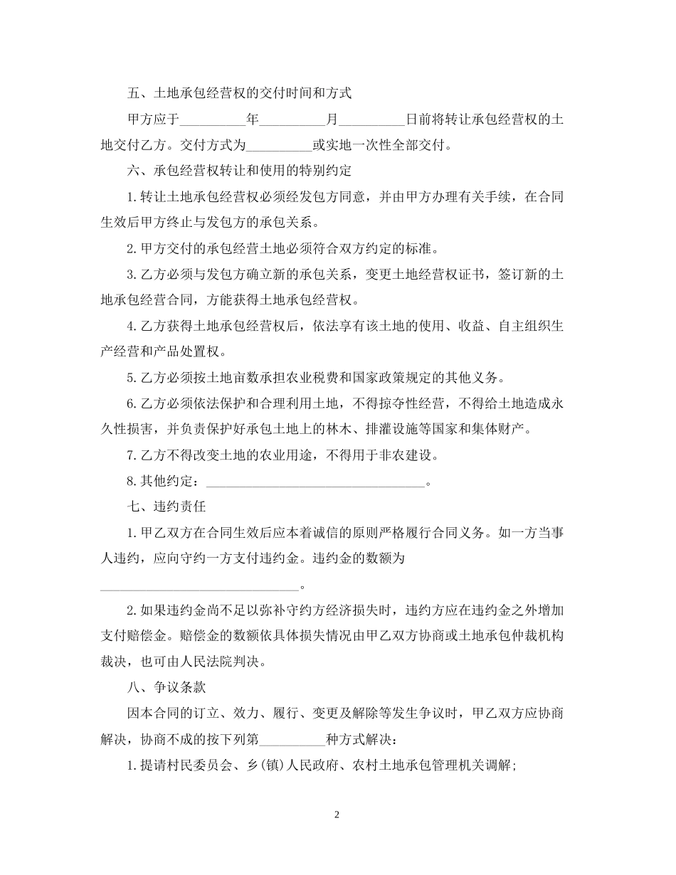 鱼塘权转让合同范本_第2页