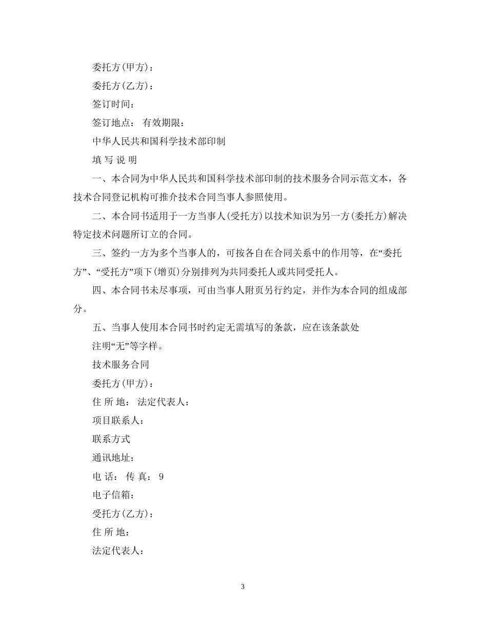 合同法技术服务合同_第3页