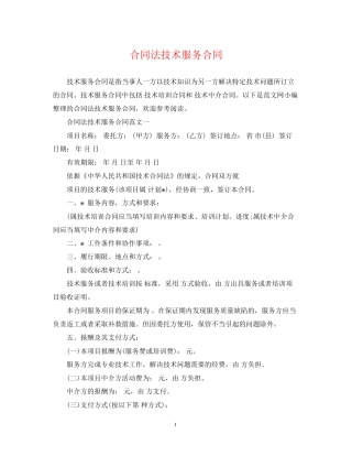 合同法技术服务合同