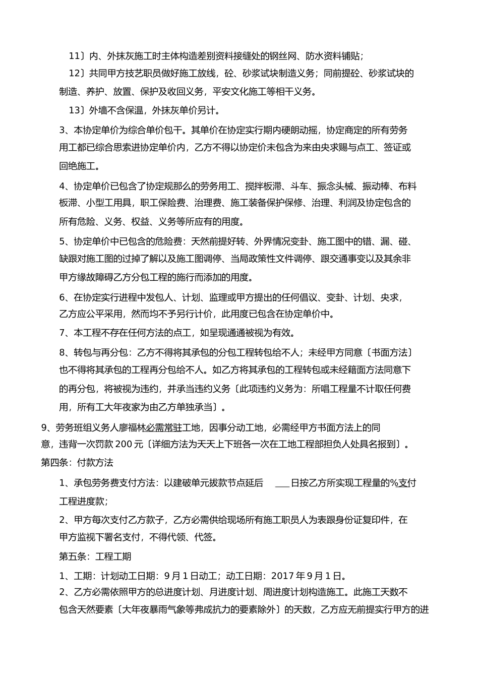 土建工程A段泥工)劳务分包合同_第2页