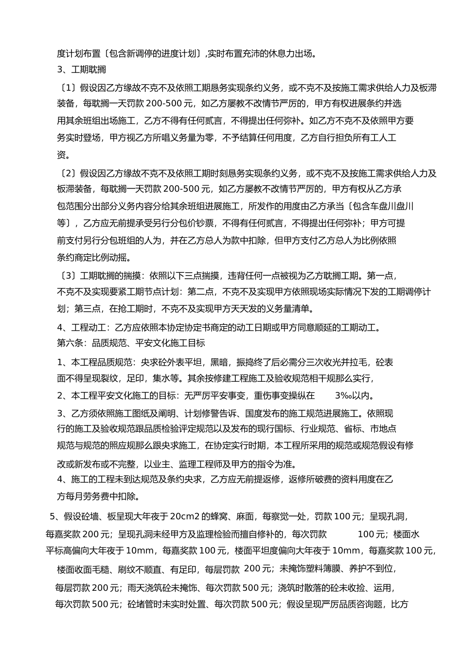 土建工程A段泥工)劳务分包合同_第3页