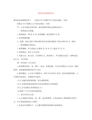 租房协议标准版范本