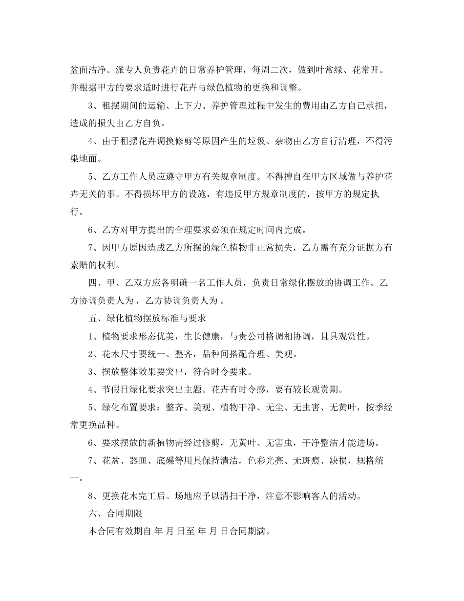 花卉租摆合同样本_第2页