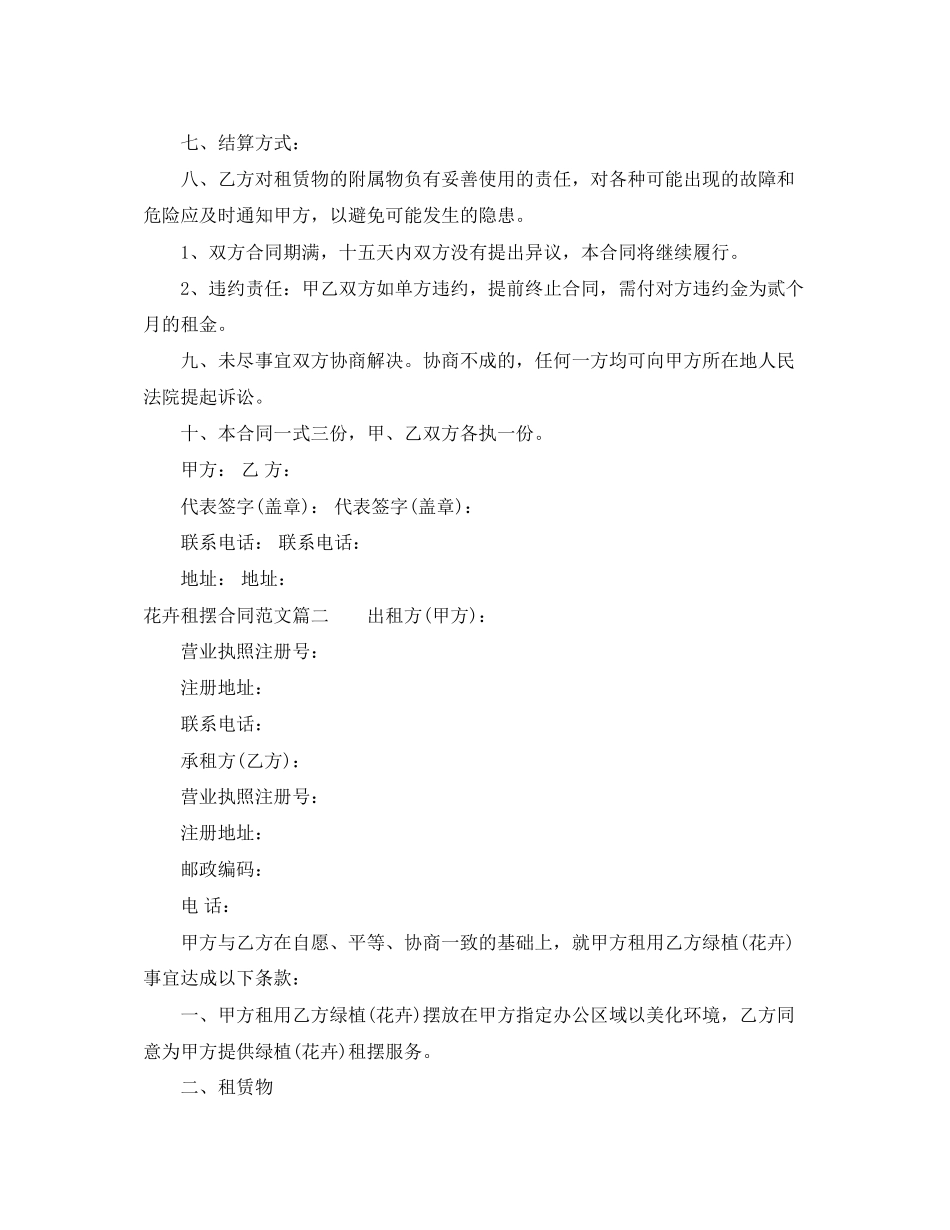 花卉租摆合同样本_第3页
