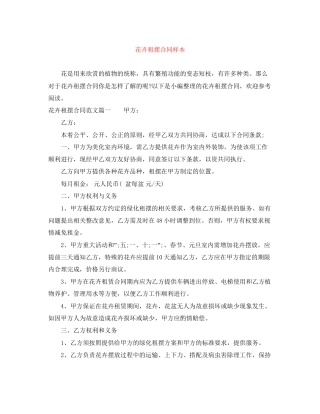 花卉租摆合同样本