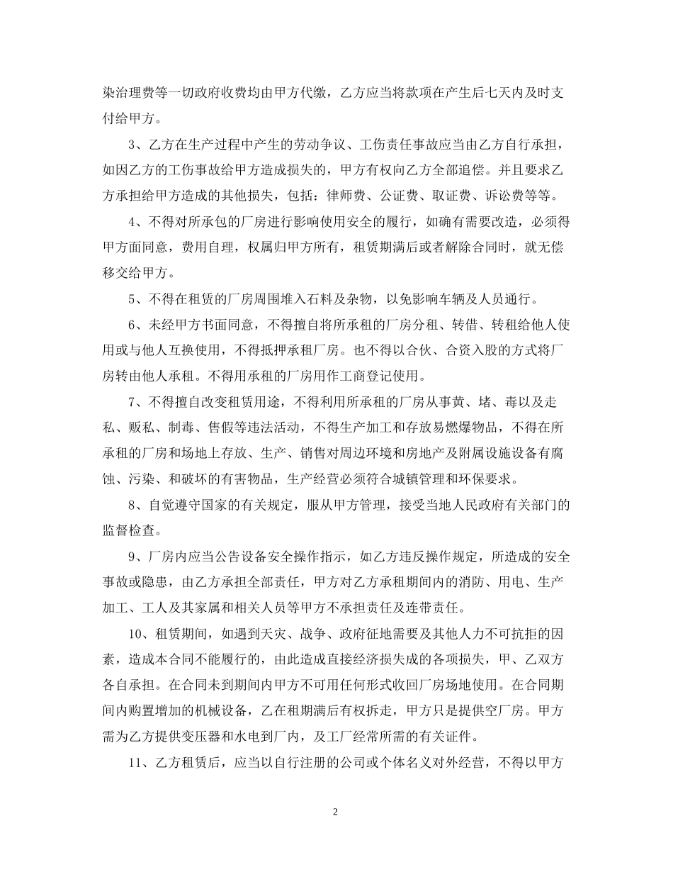 加工厂租赁合同_第2页