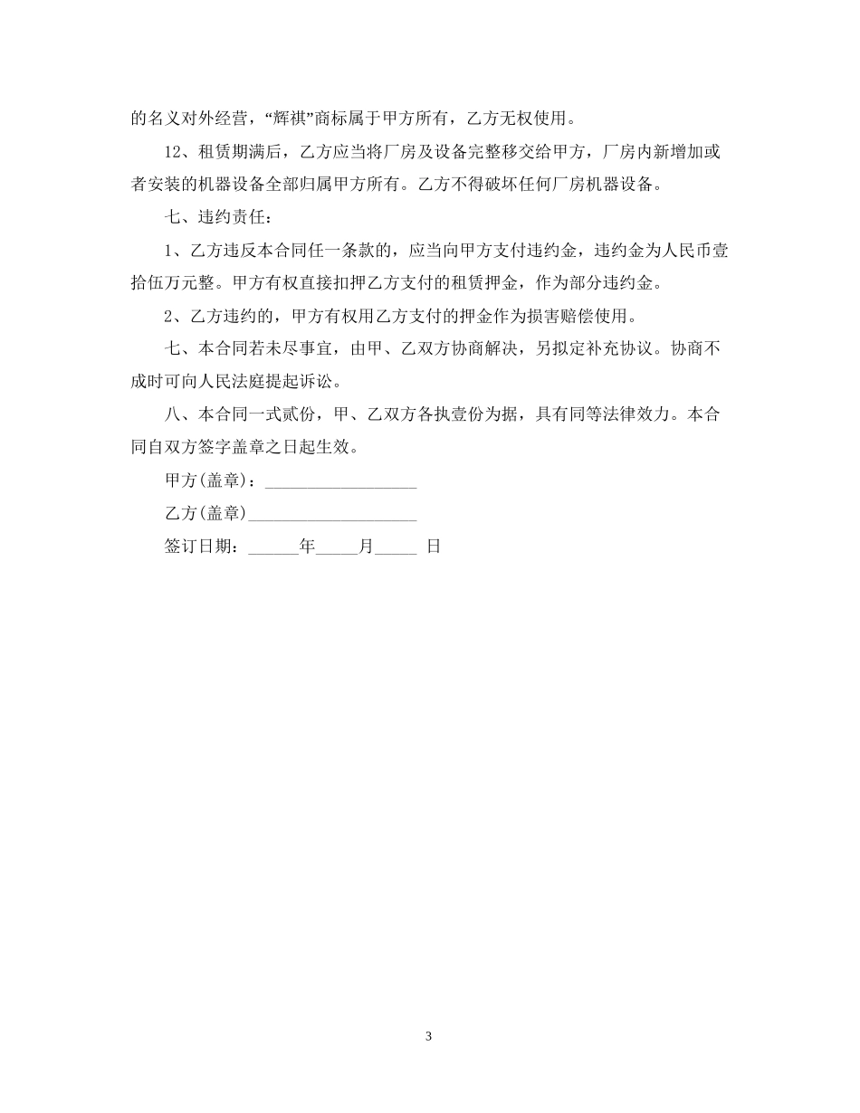 加工厂租赁合同_第3页