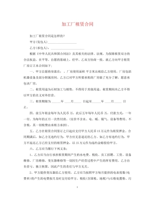 加工厂租赁合同