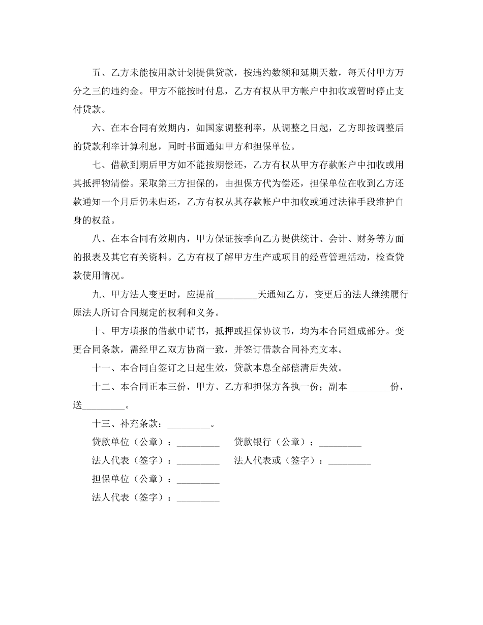 关于单位住房借款合同范本_第2页