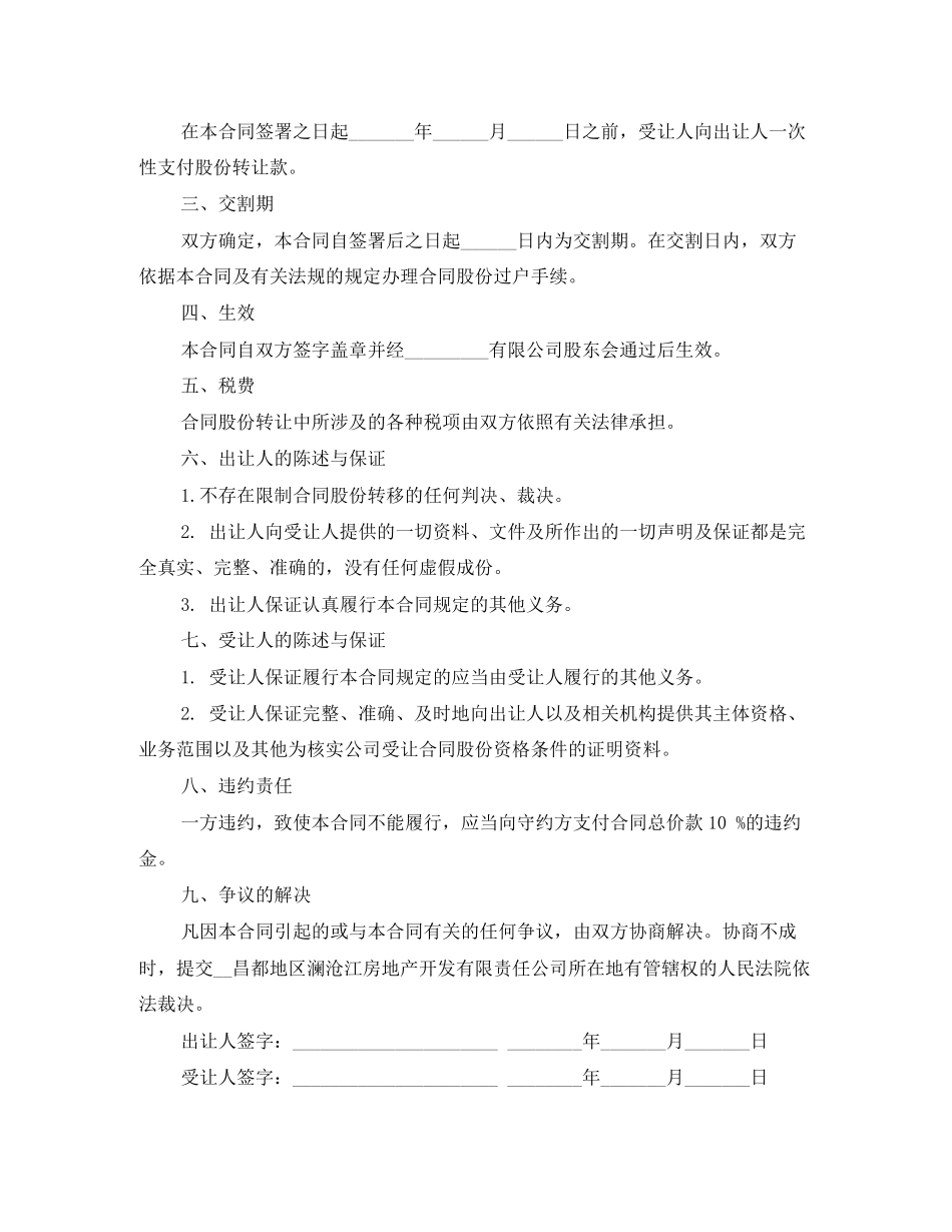 个人股份转让协议书范本_第2页