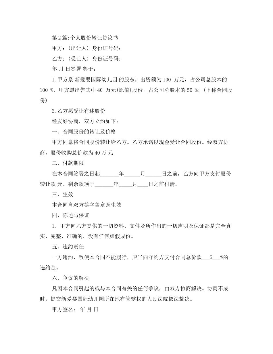 个人股份转让协议书范本_第3页