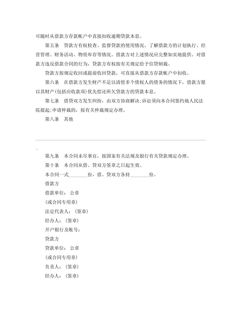 中国农业银行信用借款合同2_第2页