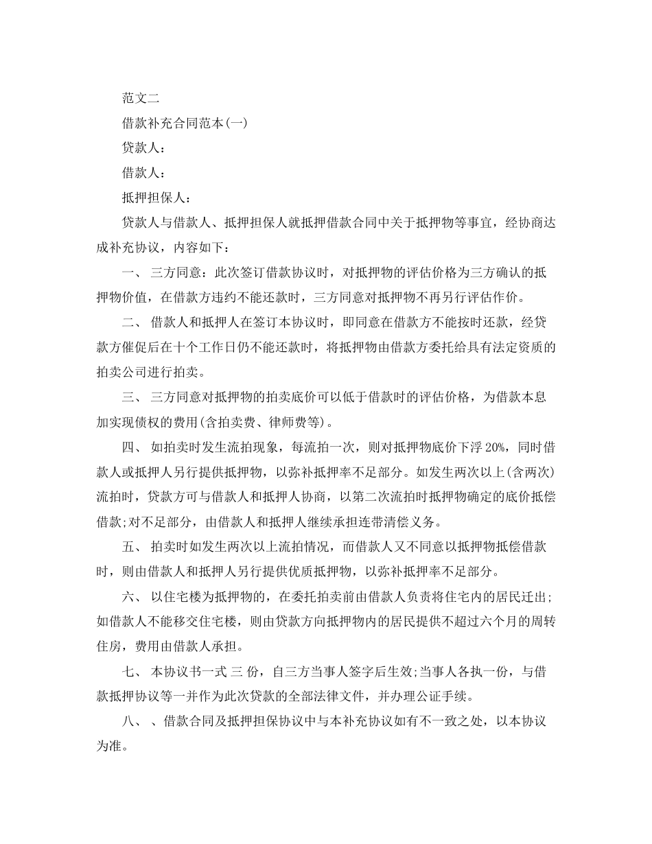 中国农业银行信用借款合同2_第3页