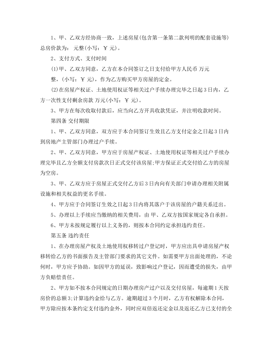 标准车库买卖合同范本_第2页