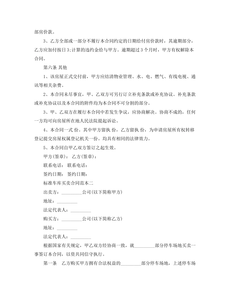 标准车库买卖合同范本_第3页