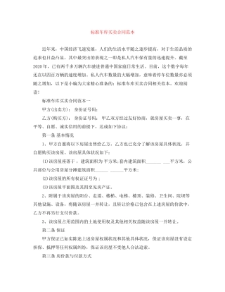 标准车库买卖合同范本