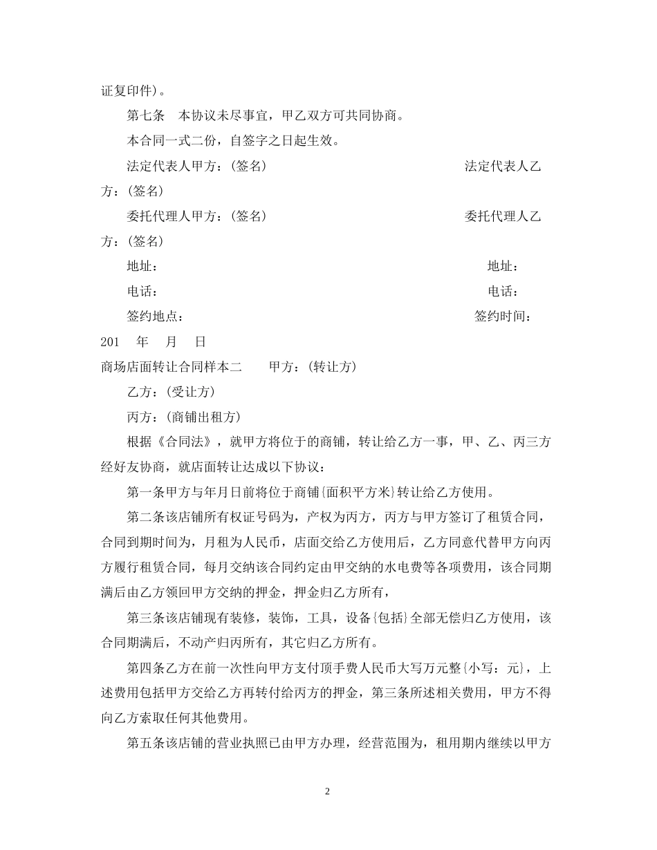 商场店面转让合同样本3篇_第2页