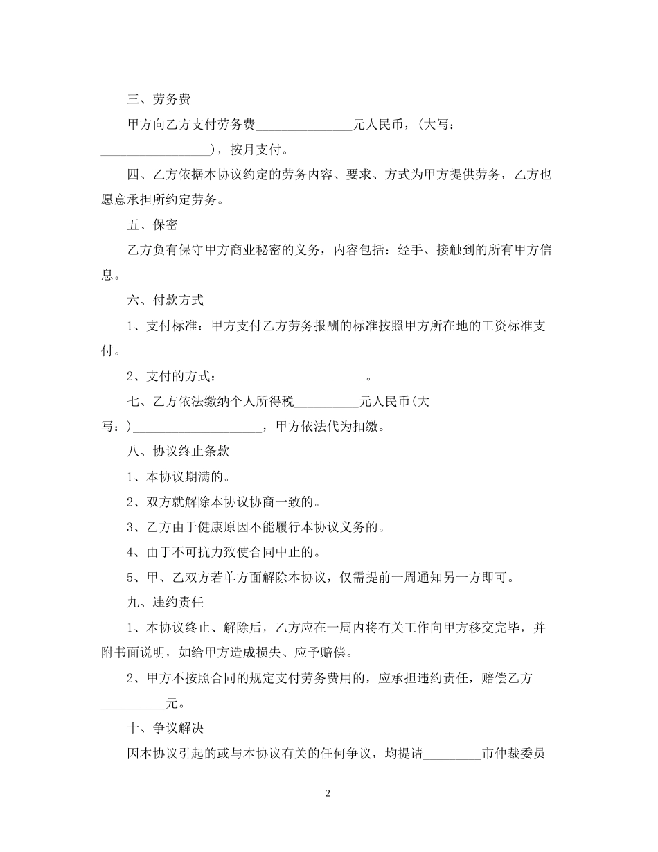 5篇有关业务外包的服务合同范文_第2页