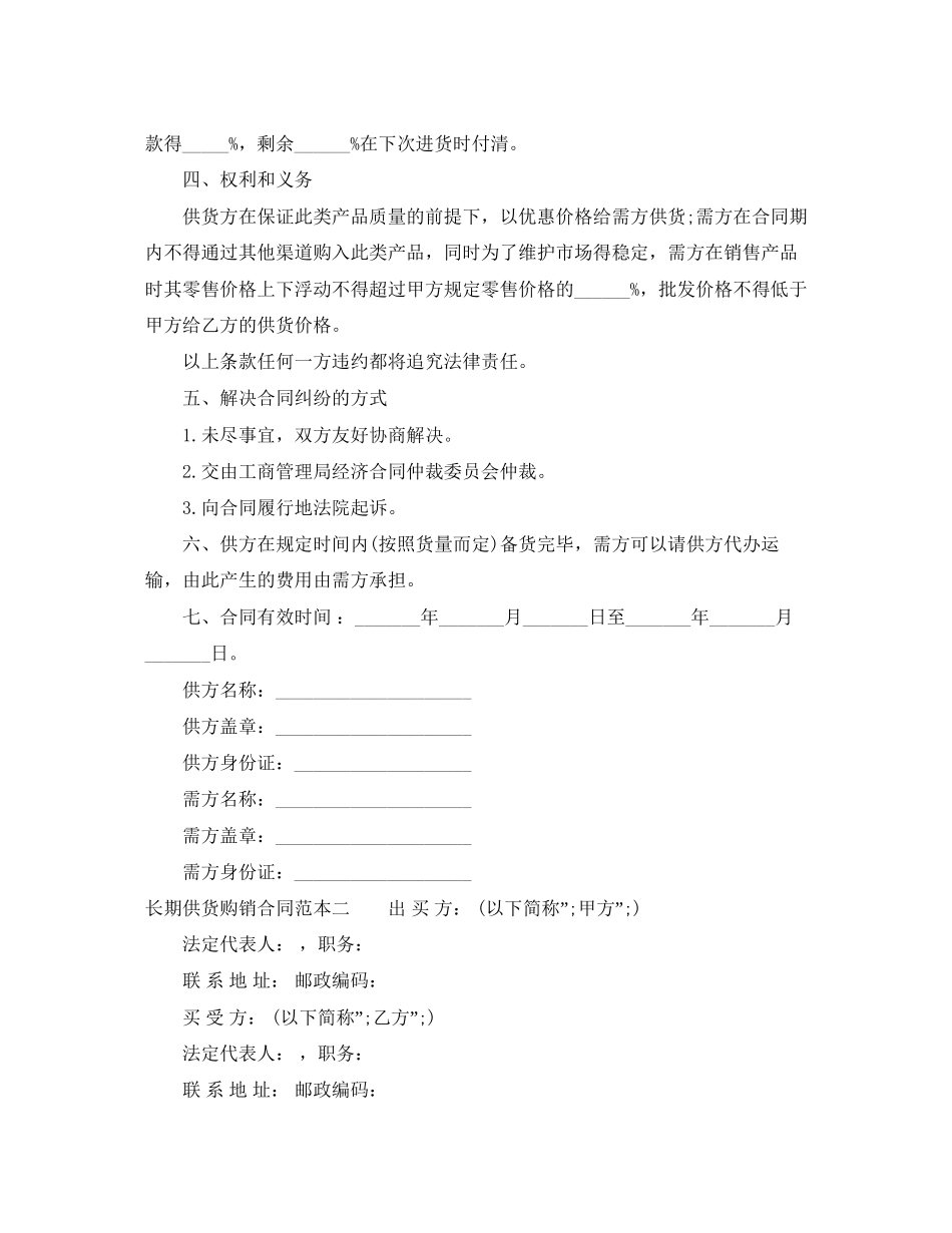 长期供货购销合同范本3篇_第2页
